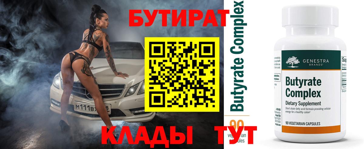 Благовещенск  БУТИРАТ  Вход с VPN  Бутират оксана 