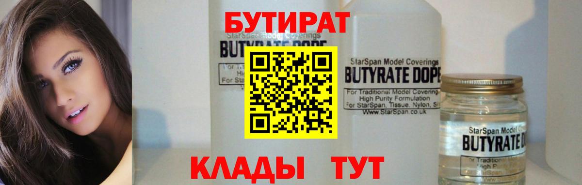 БУТИРАТ жидкий экстази Благовещенск