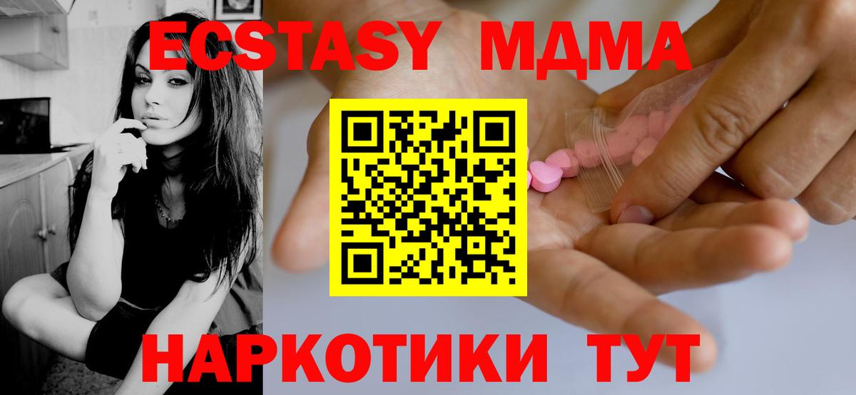 ЭКСТАЗИ VHQ  ЭКСТАЗИ mix  Вход с VPN  нарко площадка официальный сайт  Благовещенск  Ecstasy 