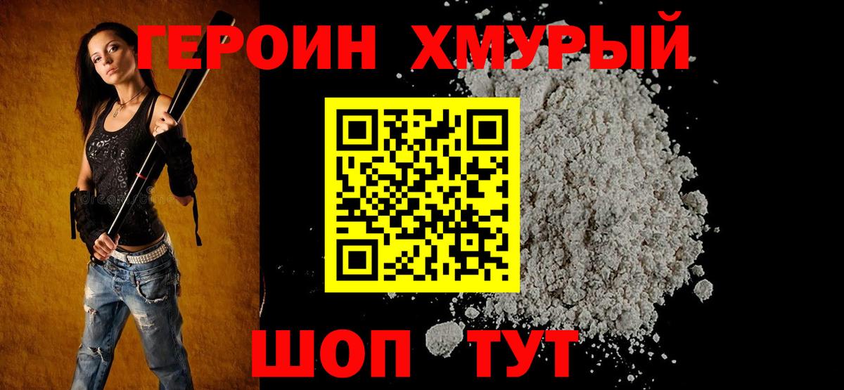 Героин герыч  Вход с VPN  Благовещенск 