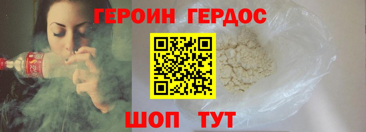ГЕРОИН афганец Благовещенск