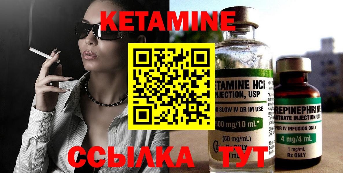 КЕТАМИН VHQ  КЕТАМИН ketamine  Вход с VPN  Благовещенск 