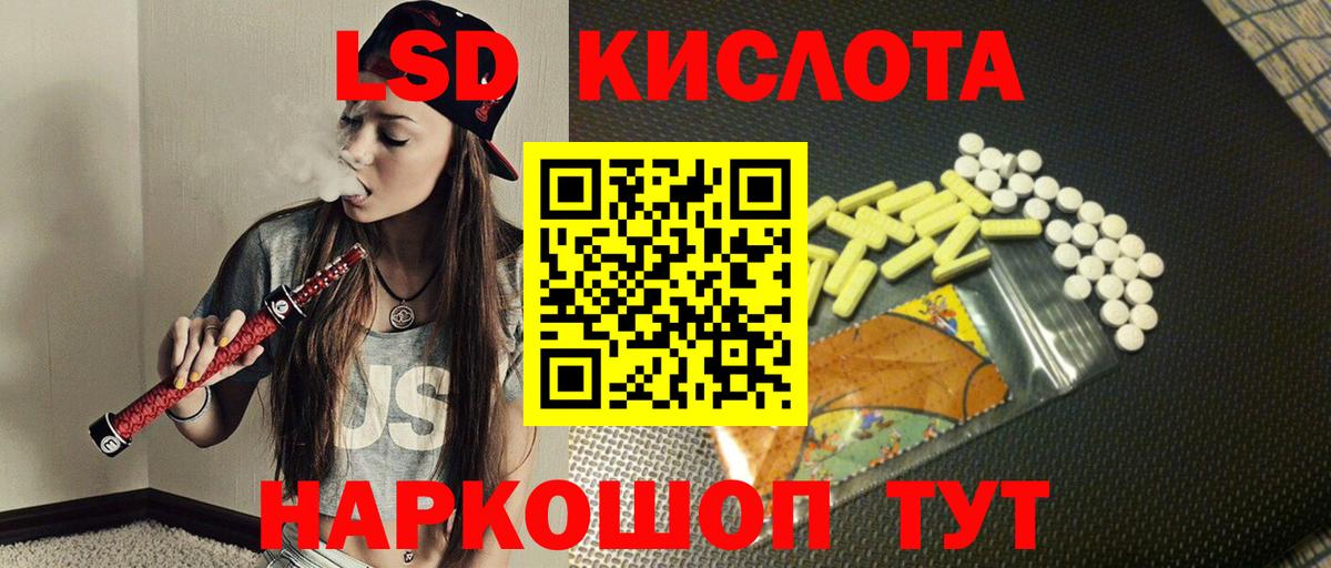 ЛСД экстази кислота Благовещенск