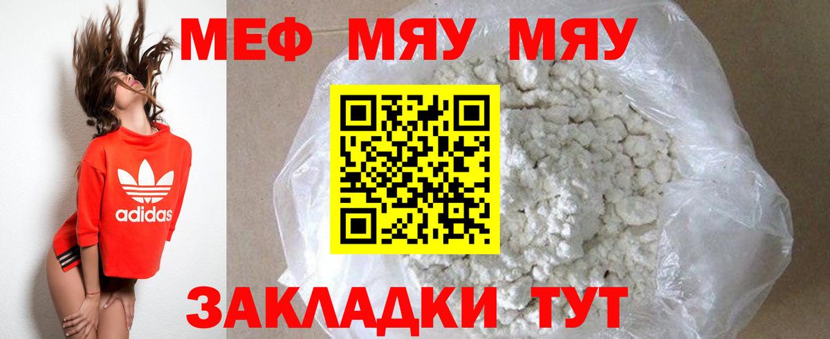 Благовещенск  Мефедрон  Вход с VPN  МЯУ-МЯУ мяу мяу  МЯУ-МЯУ  Мефедрон VHQ 