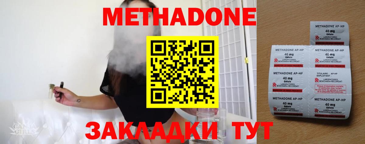 МЕТАДОН methadone  Вход с VPN  Метадон мёд  Благовещенск 